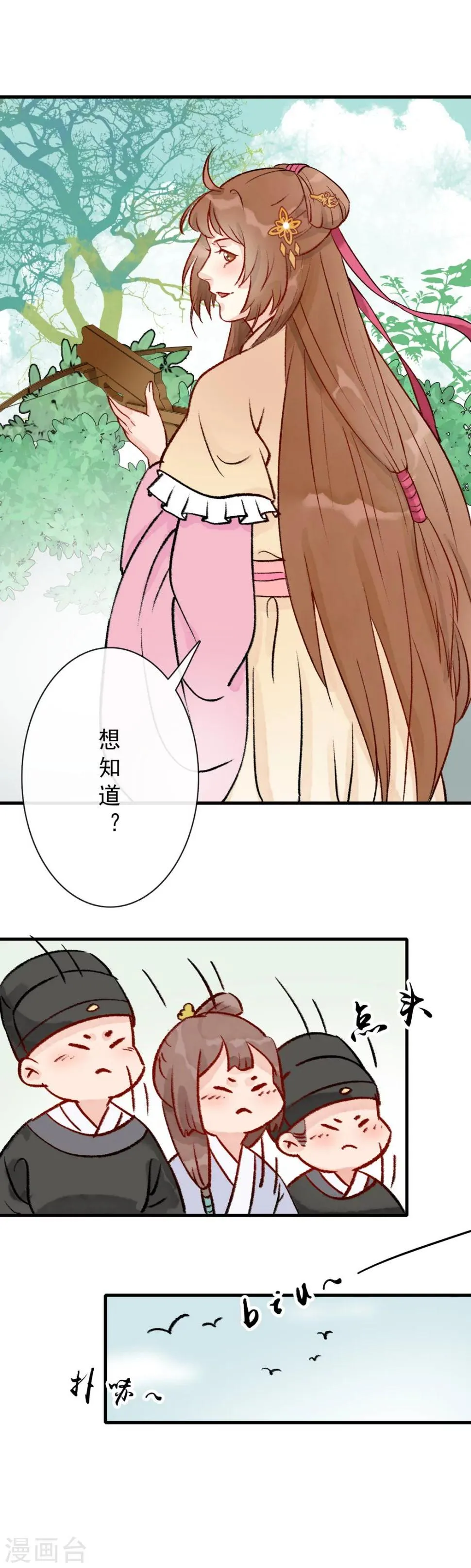 第8话 盗版元戎弩 第7页