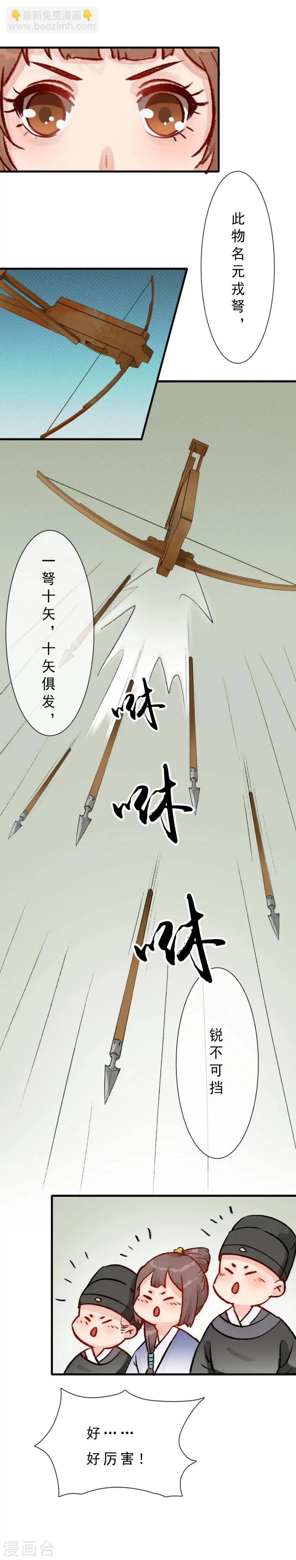 第8话 盗版元戎弩 第8页