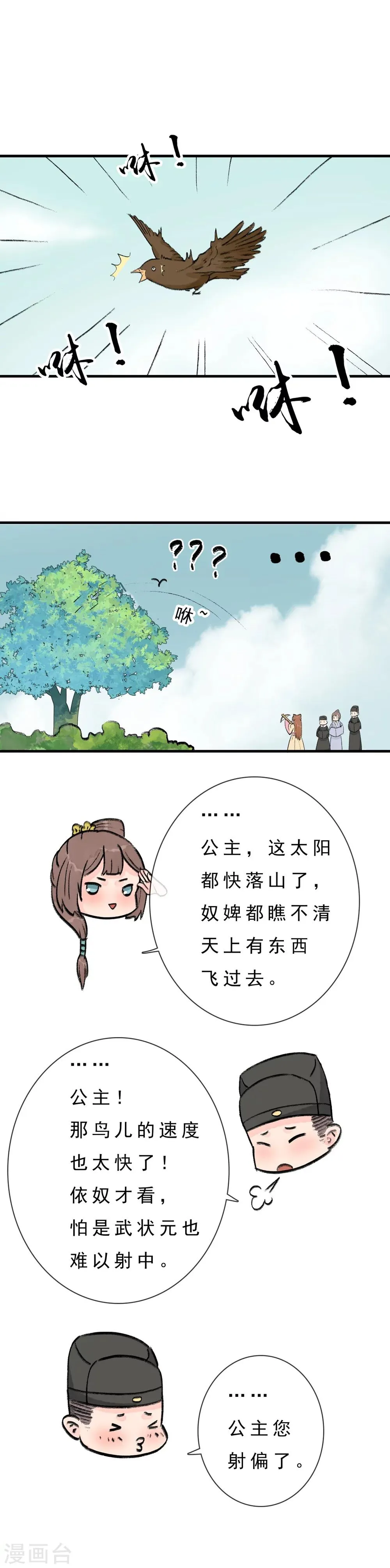 第8话 盗版元戎弩 第9页