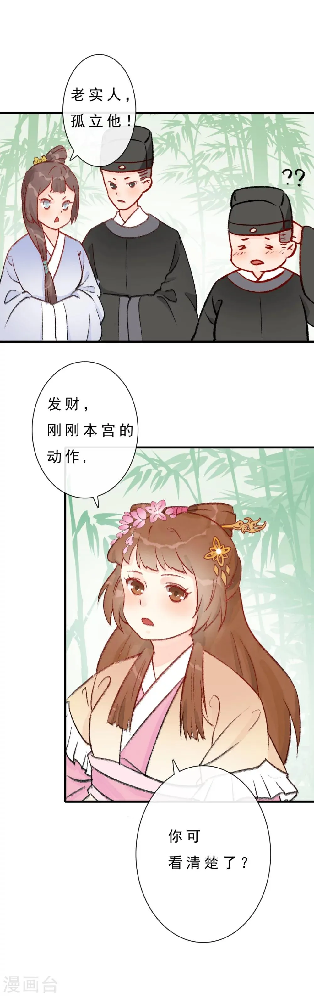 第8话 盗版元戎弩 第10页