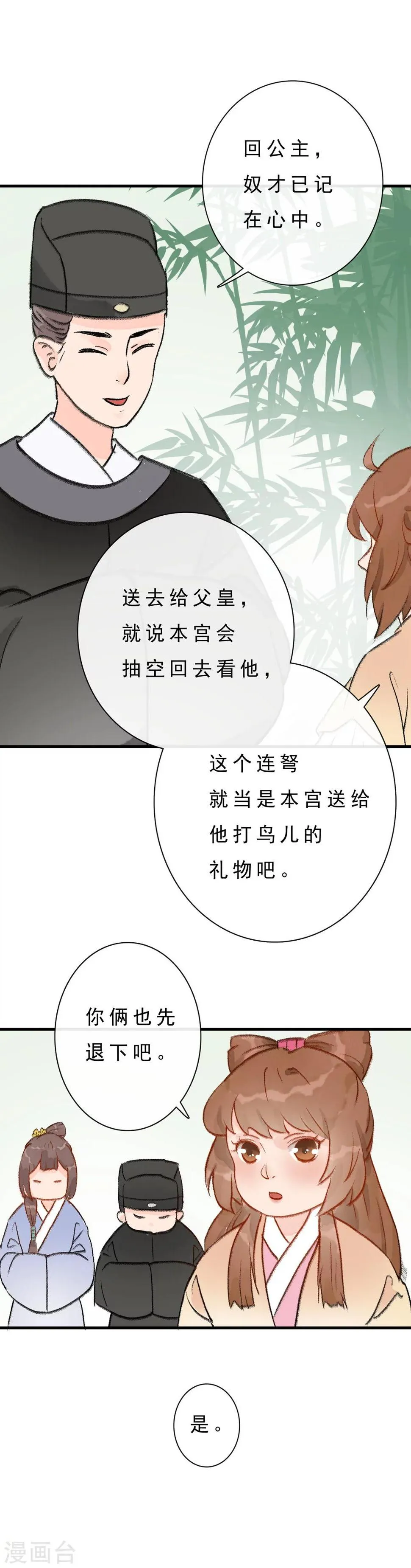 第8话 盗版元戎弩 第11页