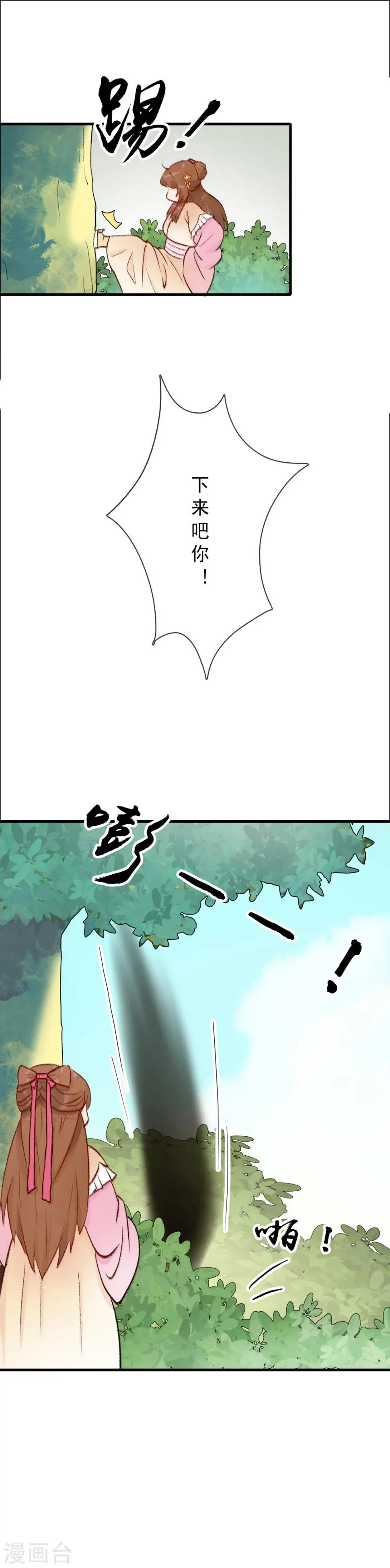 第8话 盗版元戎弩 第13页