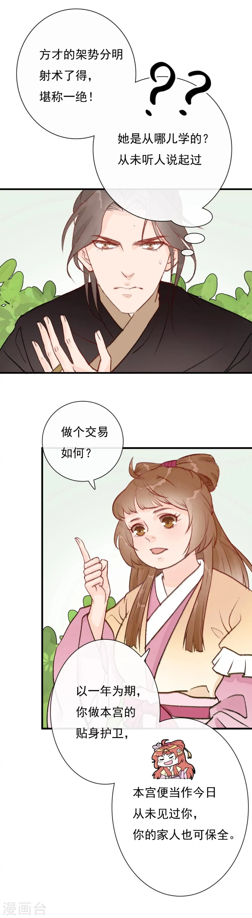第9话 树上掉下个小哥哥 第7页