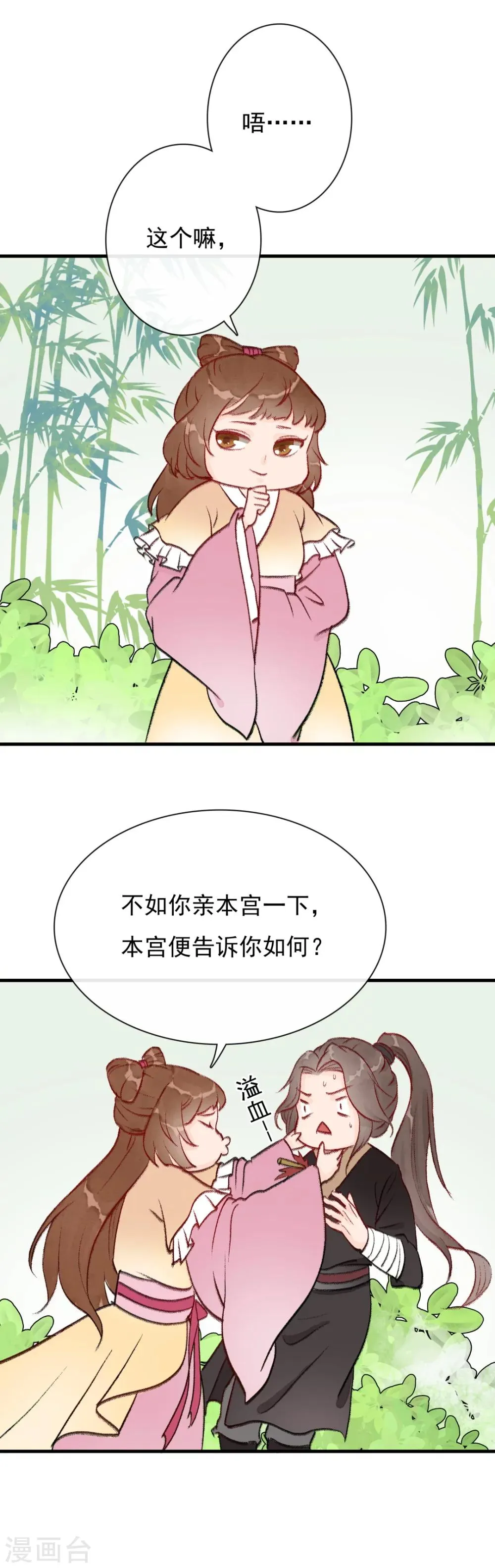 第9话 树上掉下个小哥哥 第10页