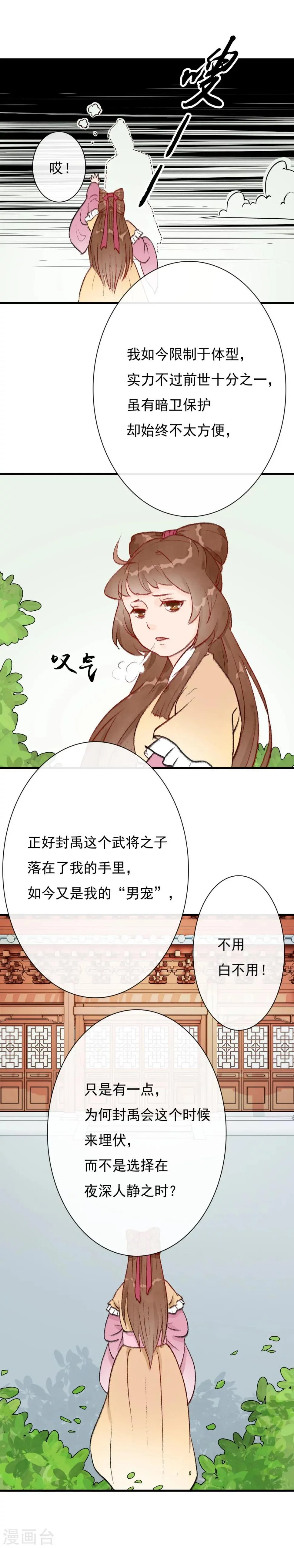 第9话 树上掉下个小哥哥 第11页