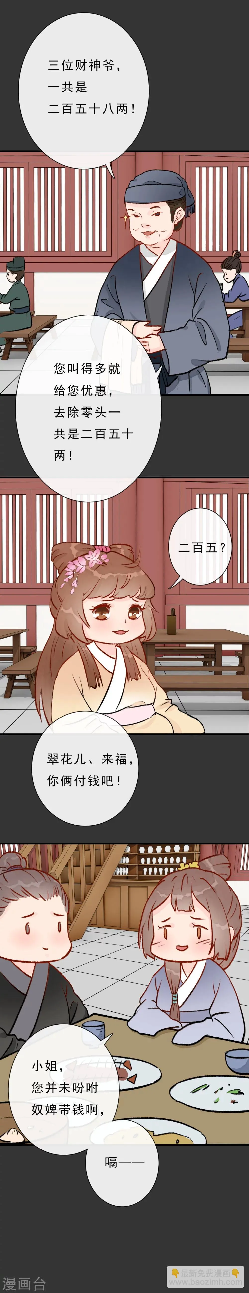 第10话 霸王餐 第4页