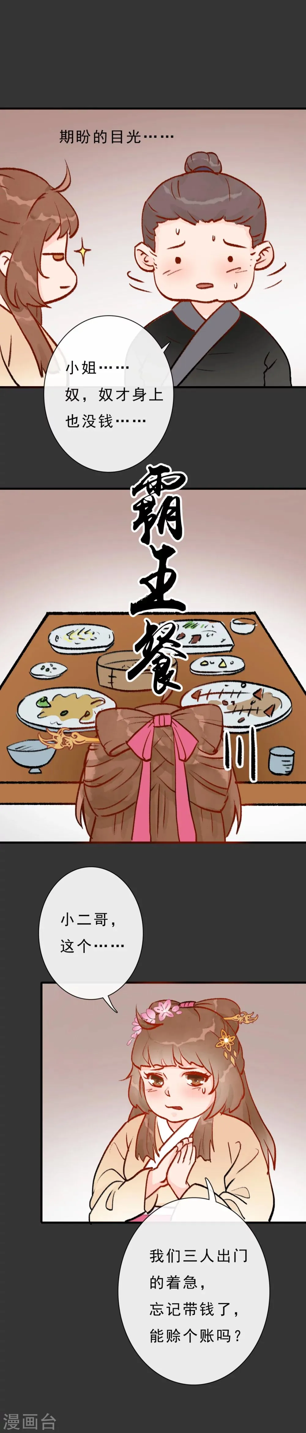 第10话 霸王餐 第5页