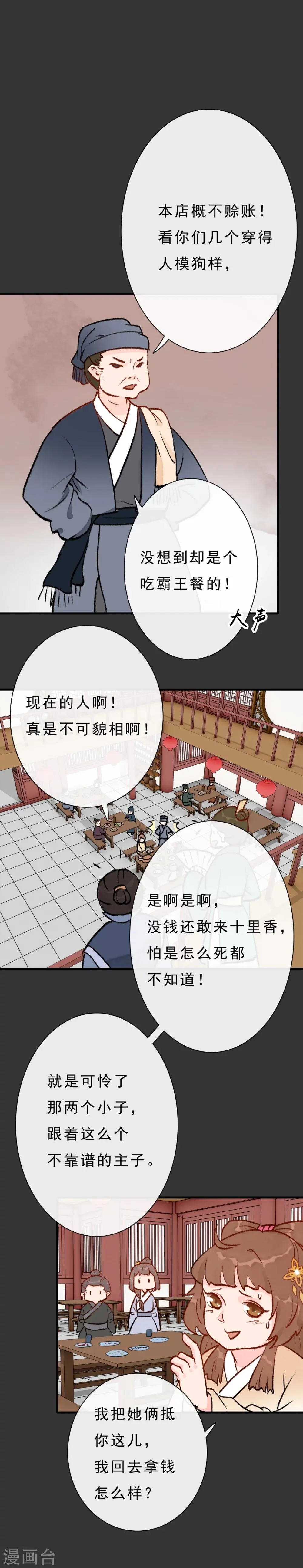 第10话 霸王餐 第6页