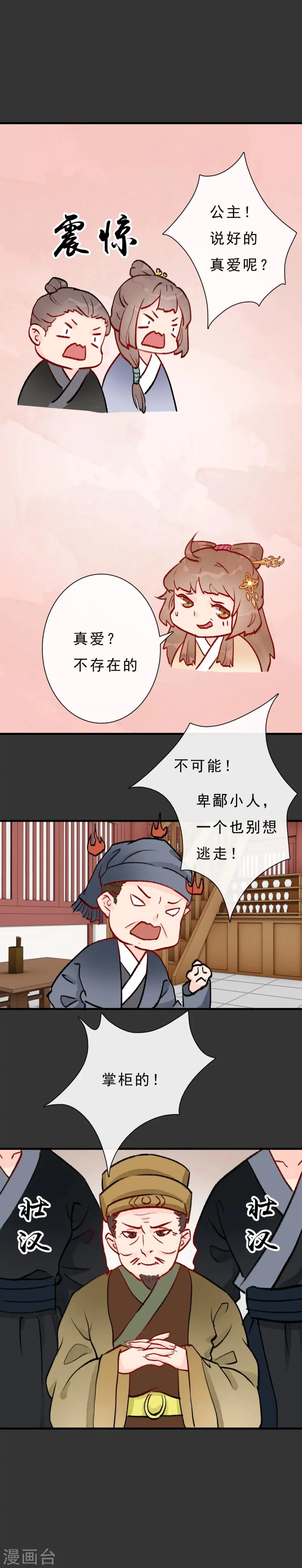 第10话 霸王餐 第7页