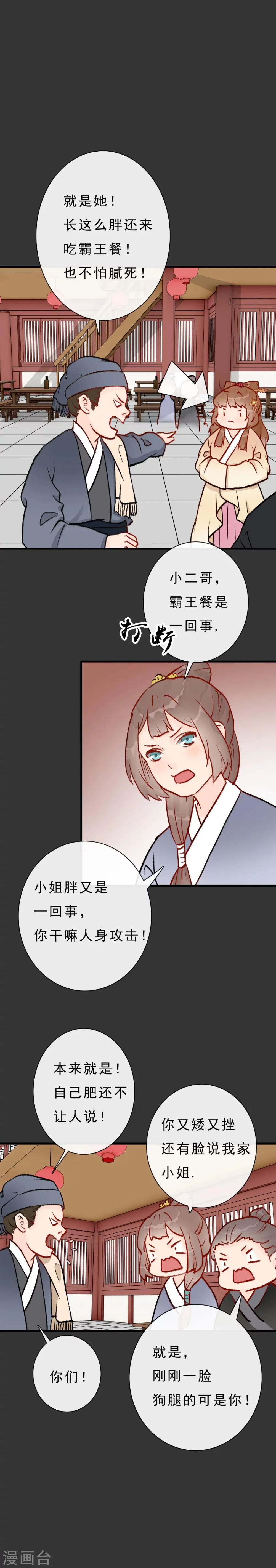 第10话 霸王餐 第8页