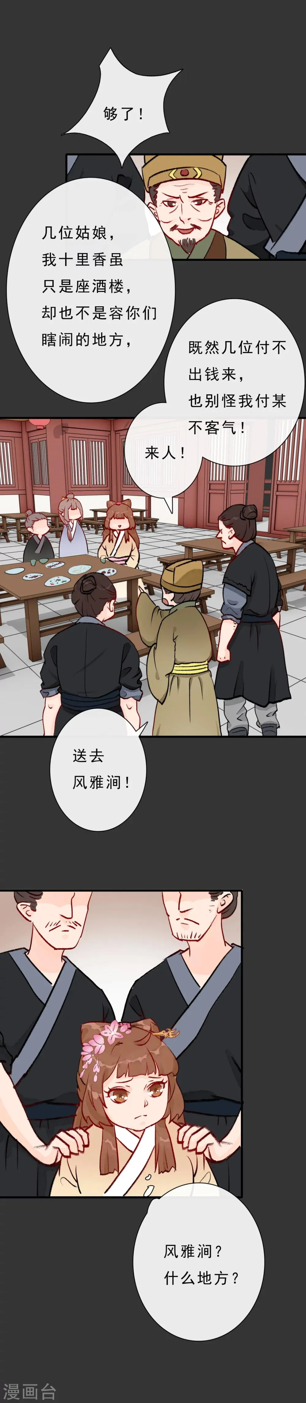 第10话 霸王餐 第9页
