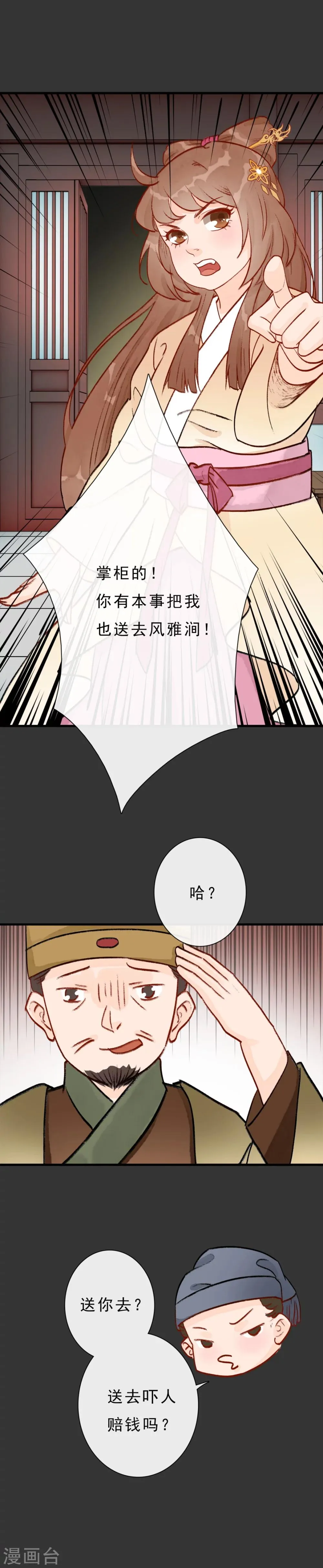 第11话 京城第一美 第2页
