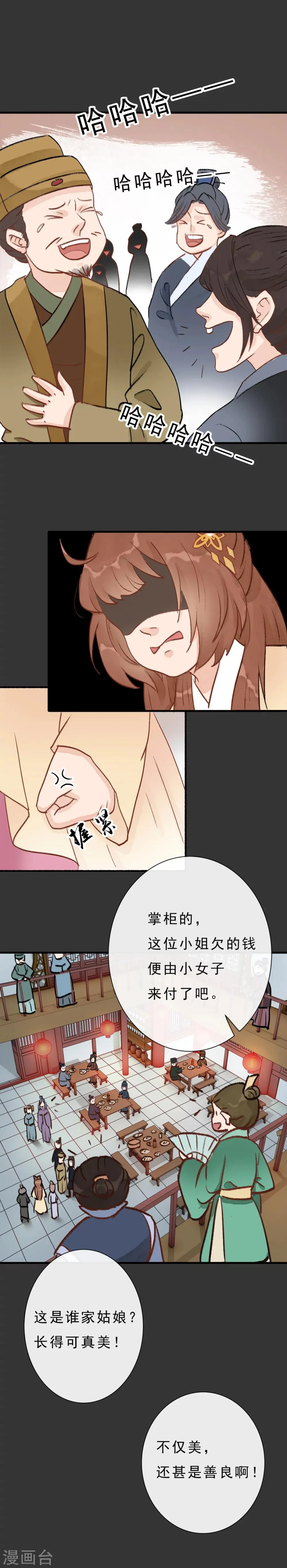 第11话 京城第一美 第3页