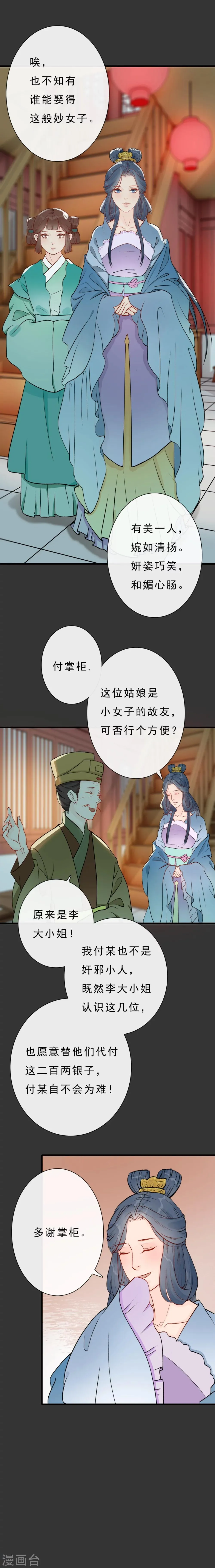 第11话 京城第一美 第4页