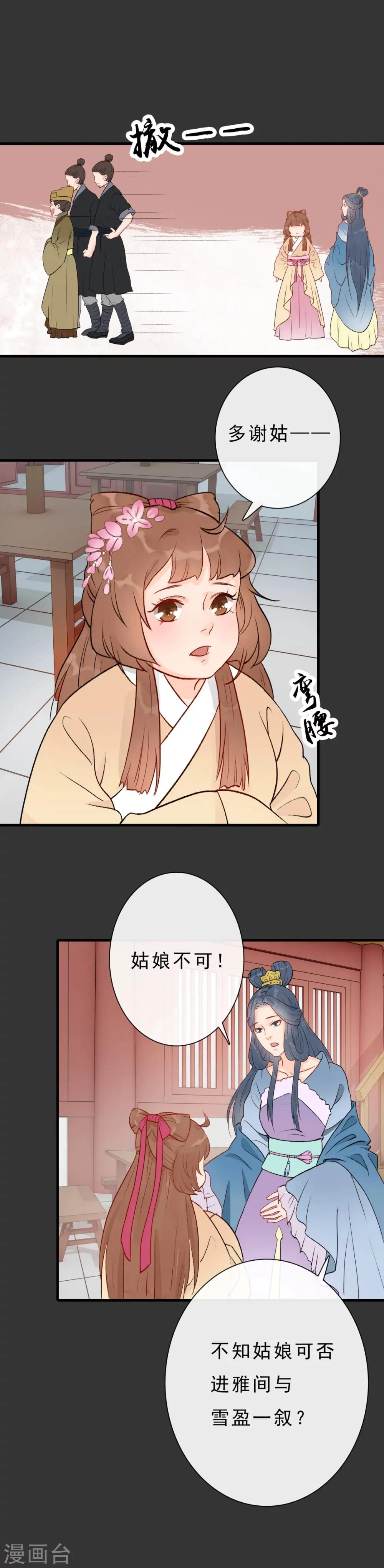 第11话 京城第一美 第5页