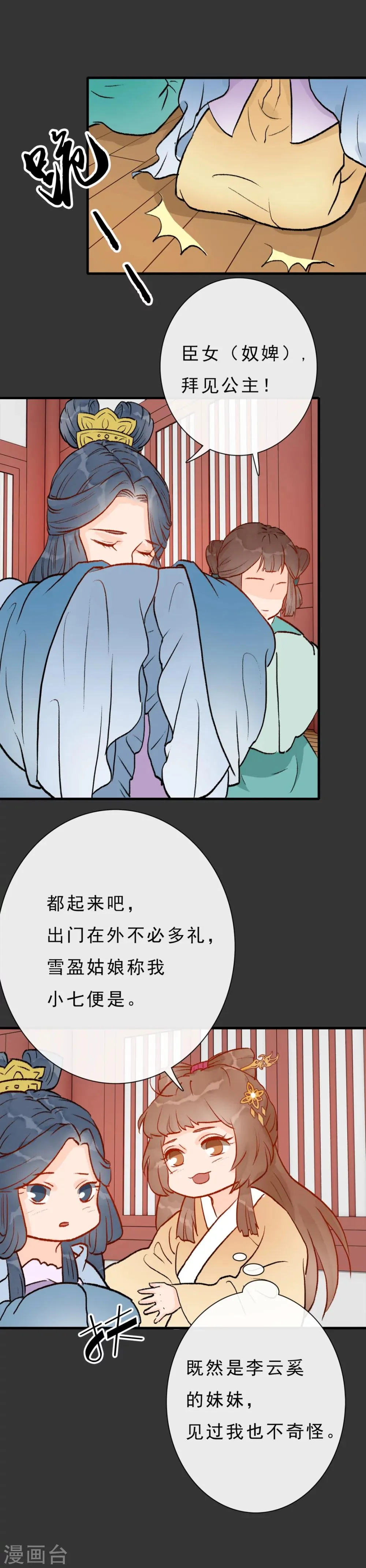 第11话 京城第一美 第7页