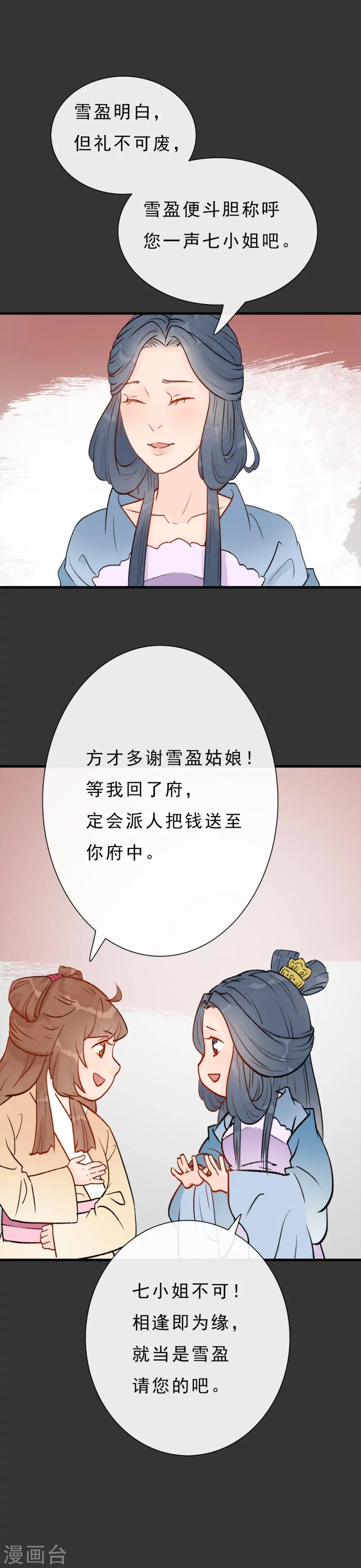 第11话 京城第一美 第8页