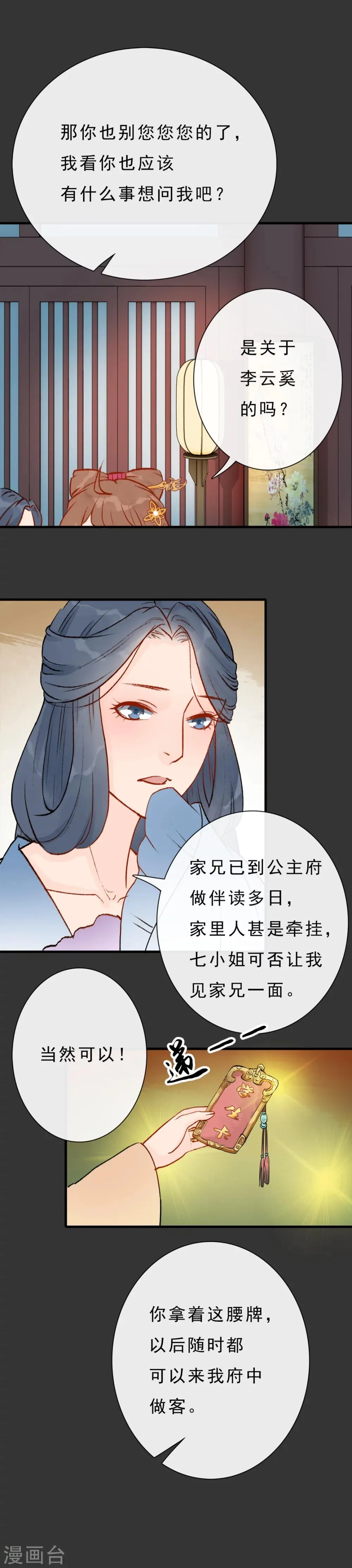第11话 京城第一美 第9页