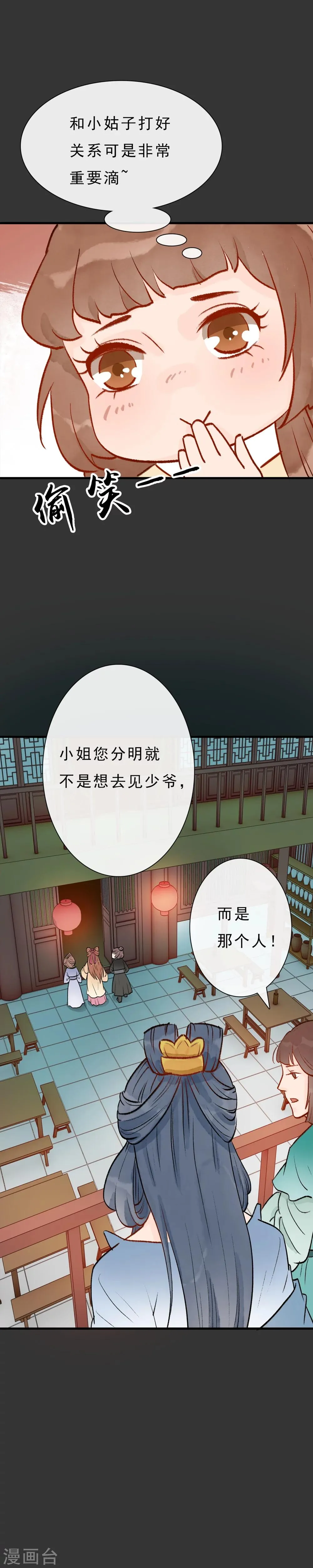 第11话 京城第一美 第10页