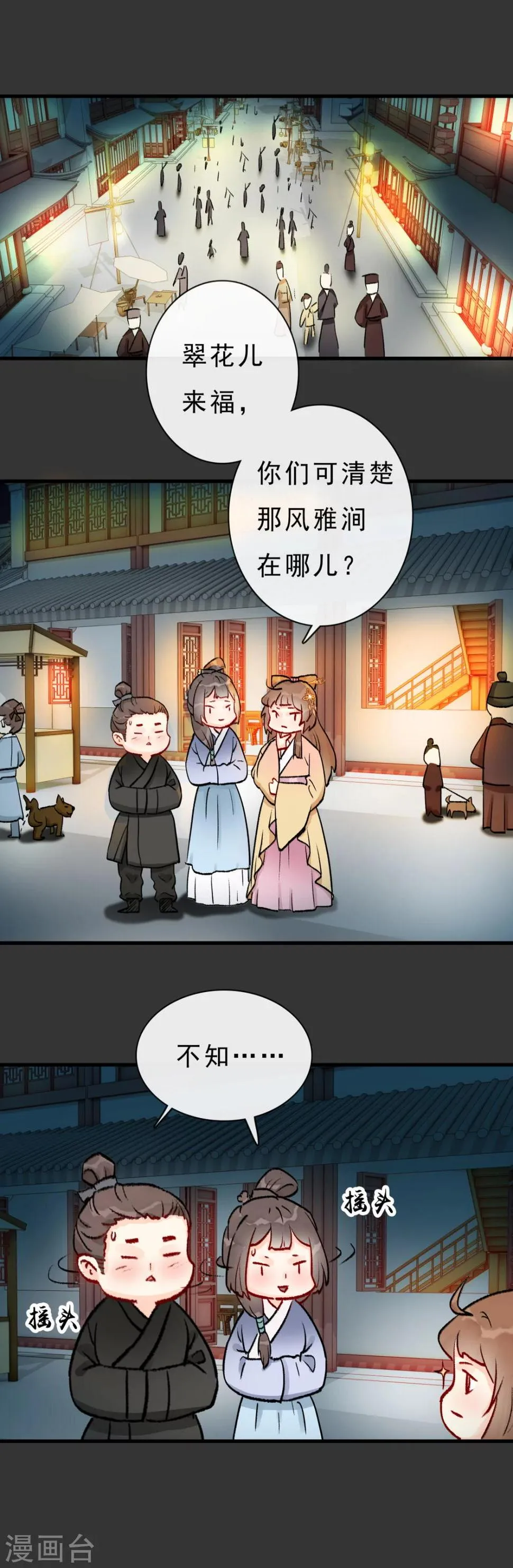 第12话 钻狗洞 第2页