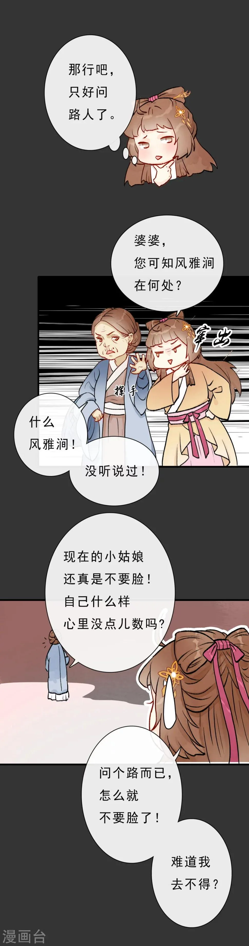 第12话 钻狗洞 第3页