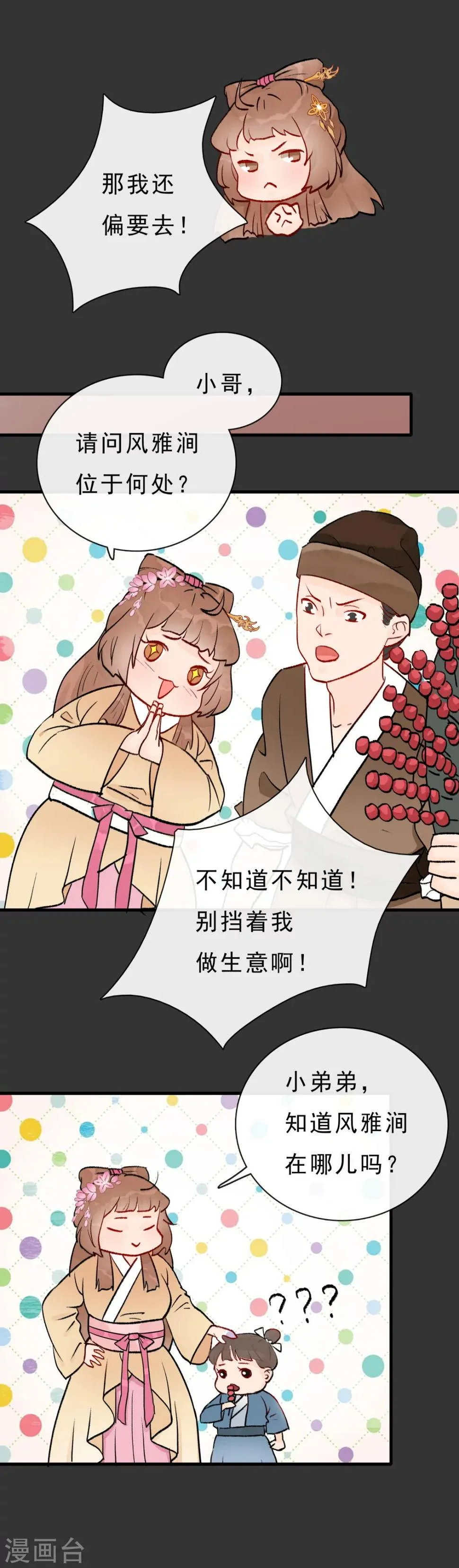 第12话 钻狗洞 第4页