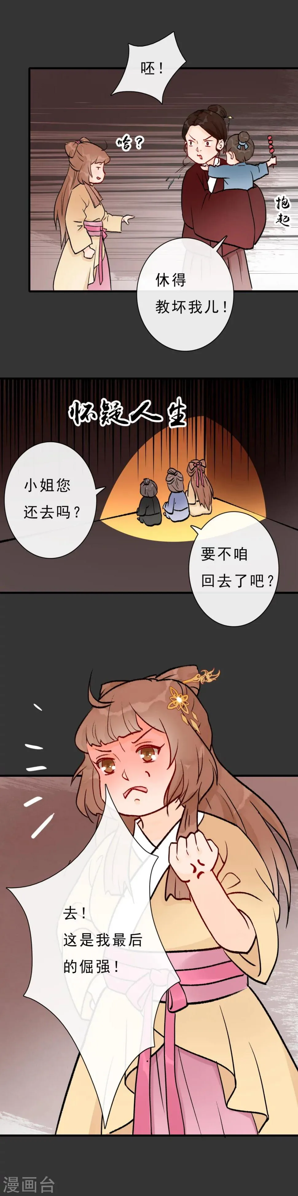 第12话 钻狗洞 第5页