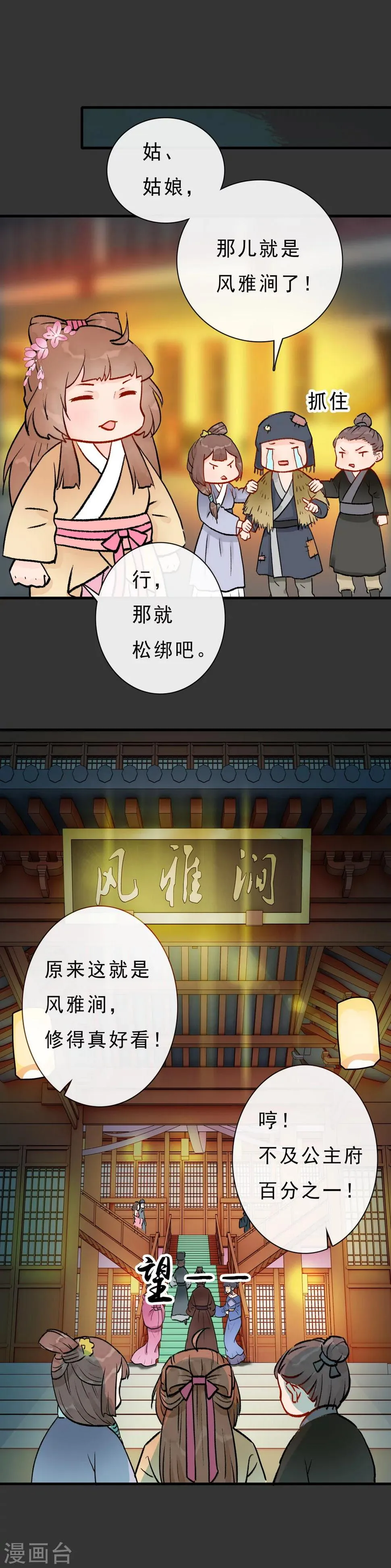 第12话 钻狗洞 第6页