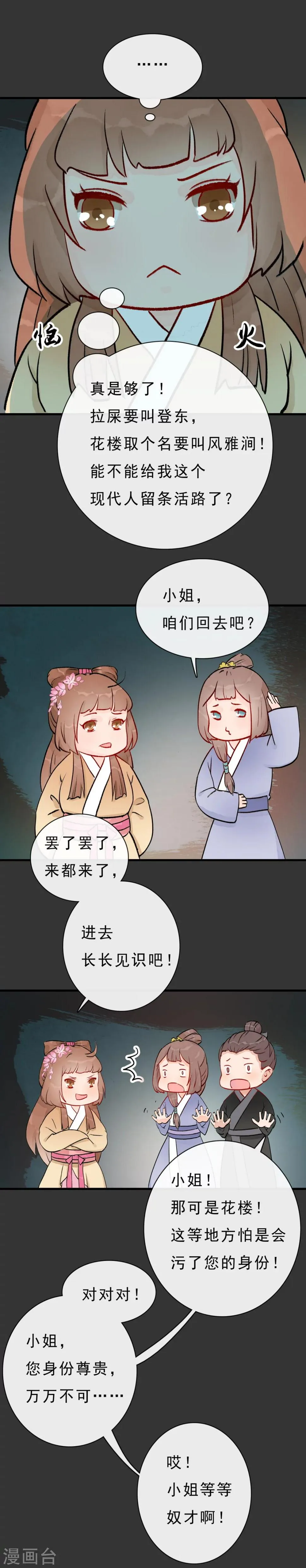 第12话 钻狗洞 第7页