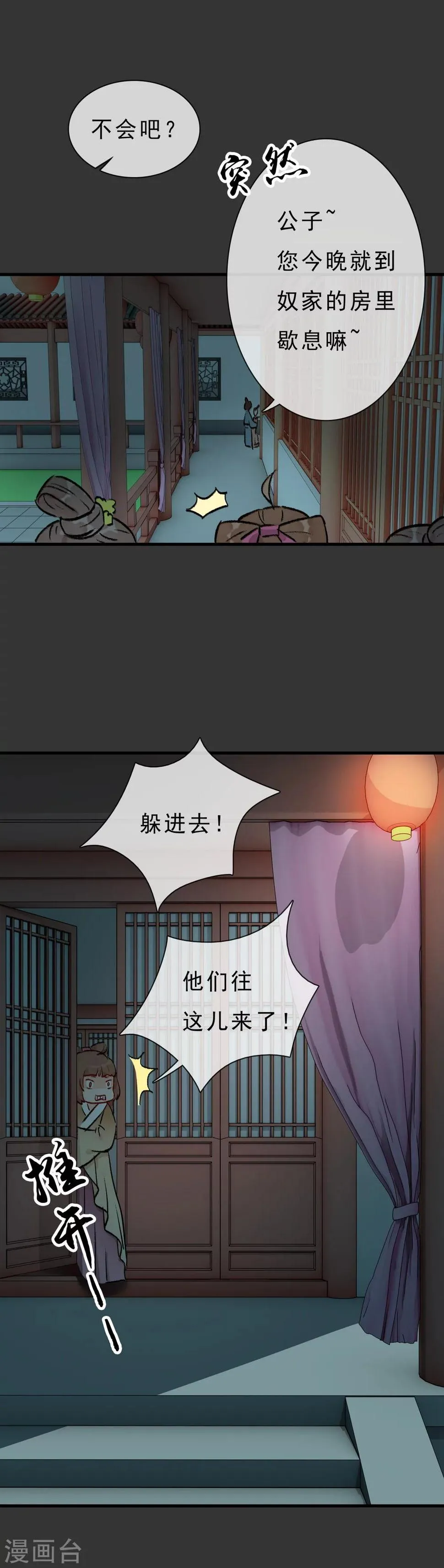 第12话 钻狗洞 第11页