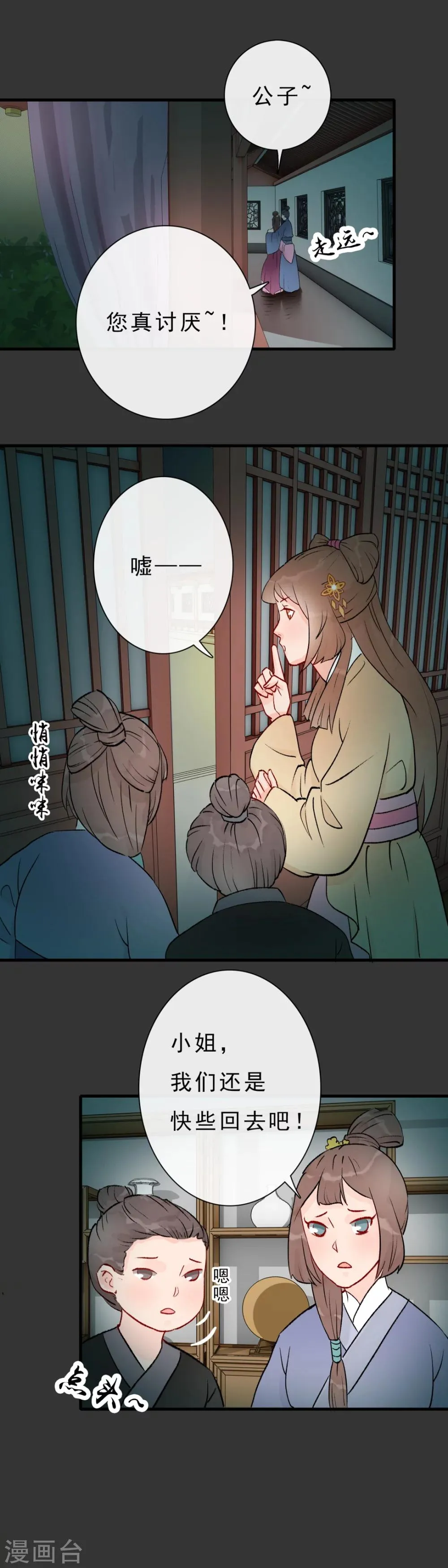 第13话 风雅涧一日游 第2页