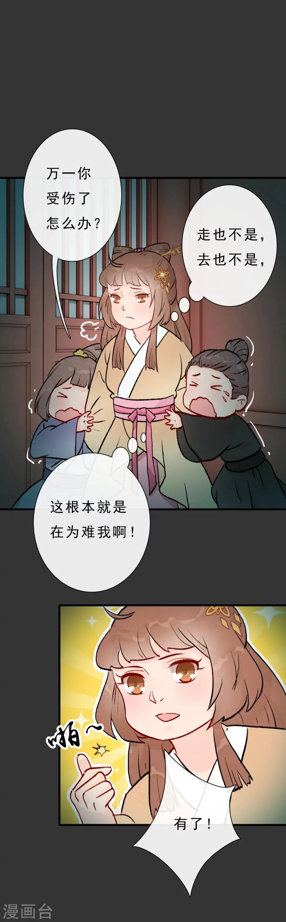 第13话 风雅涧一日游 第4页