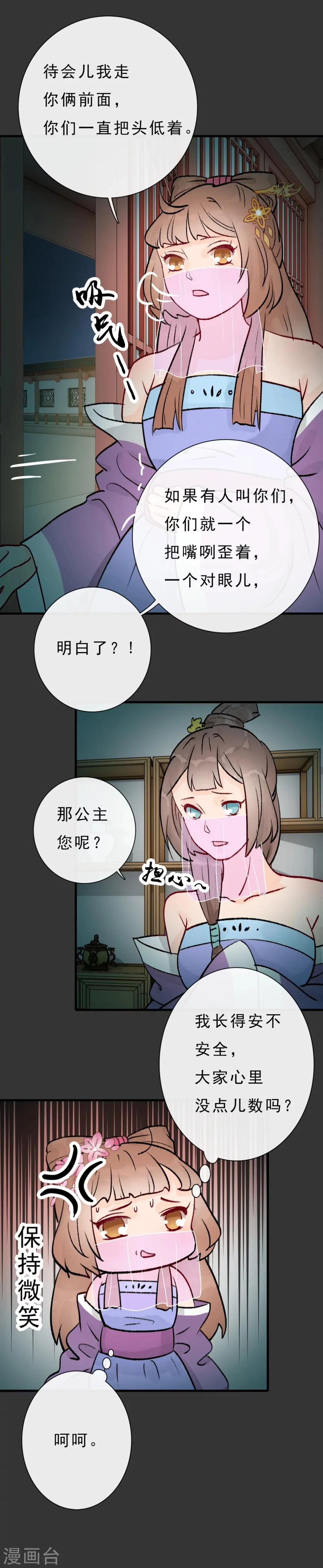 第13话 风雅涧一日游 第6页