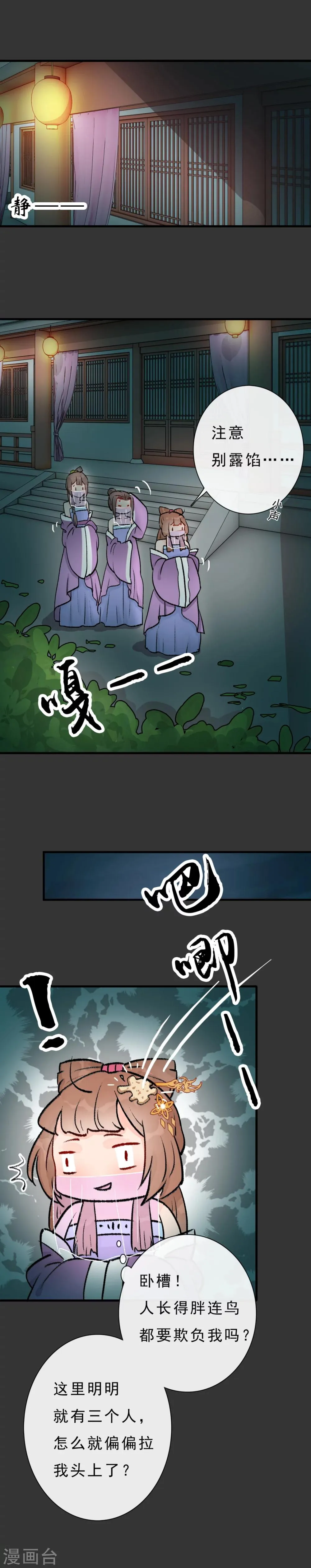 第13话 风雅涧一日游 第7页