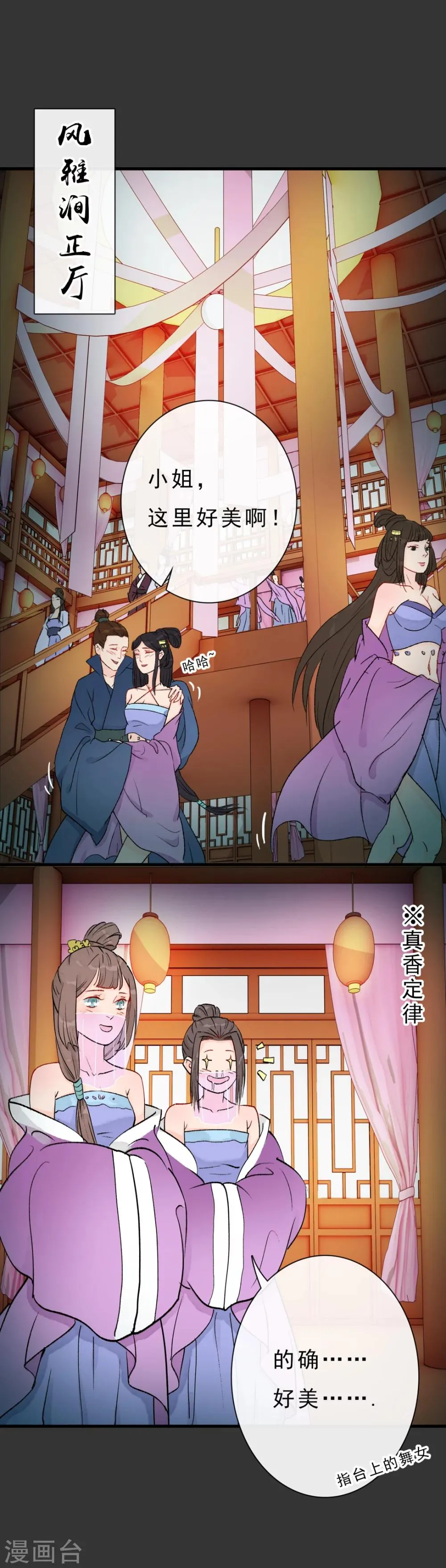 第13话 风雅涧一日游 第9页