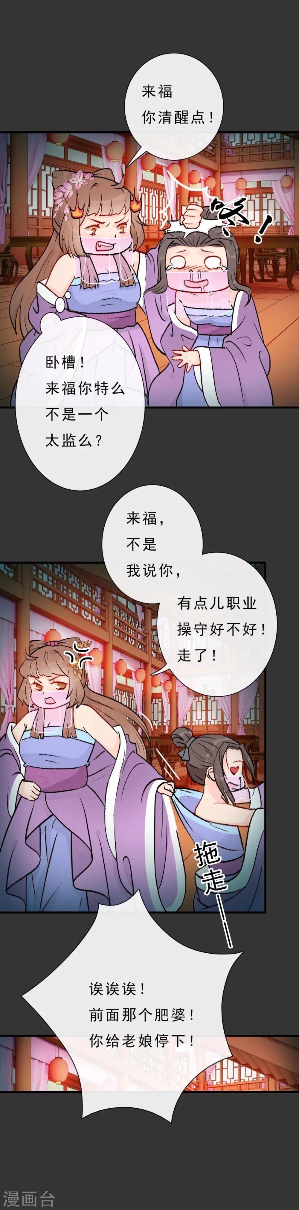 第13话 风雅涧一日游 第10页