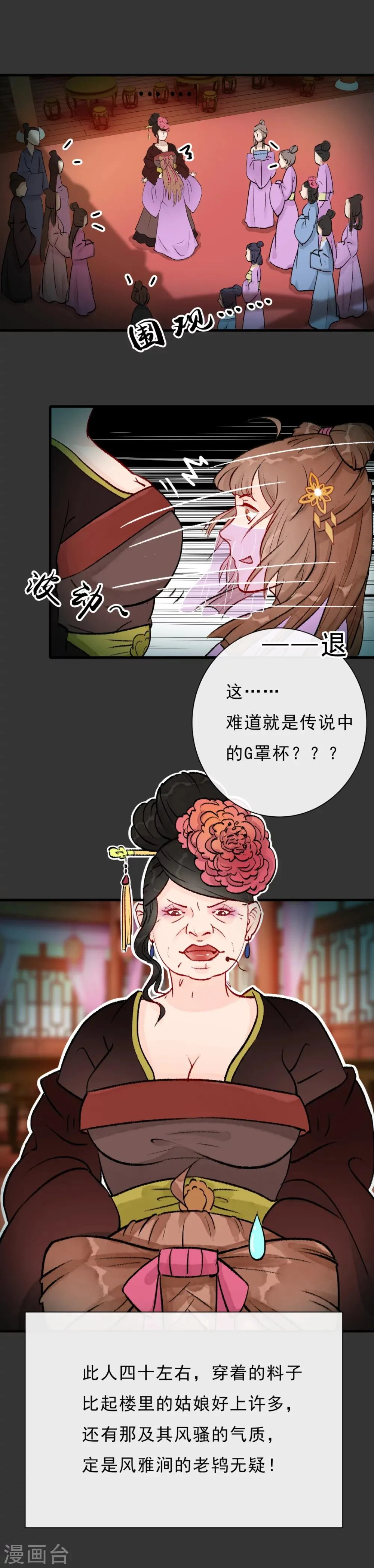 第14话 一场活春宫 第2页