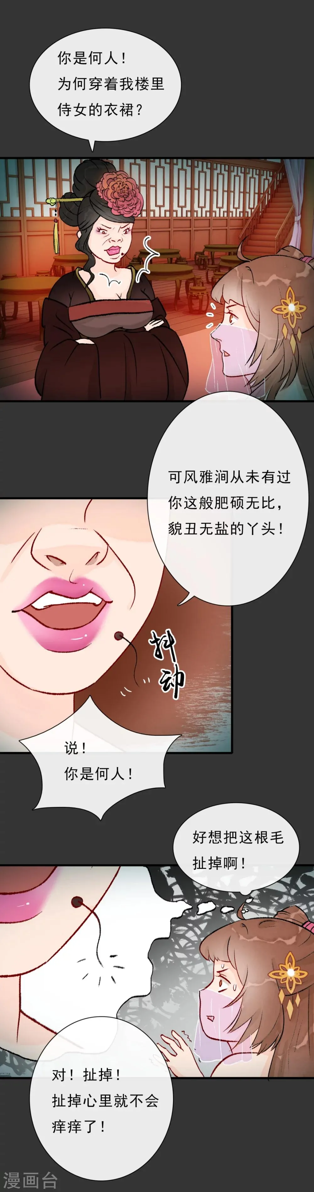 第14话 一场活春宫 第3页