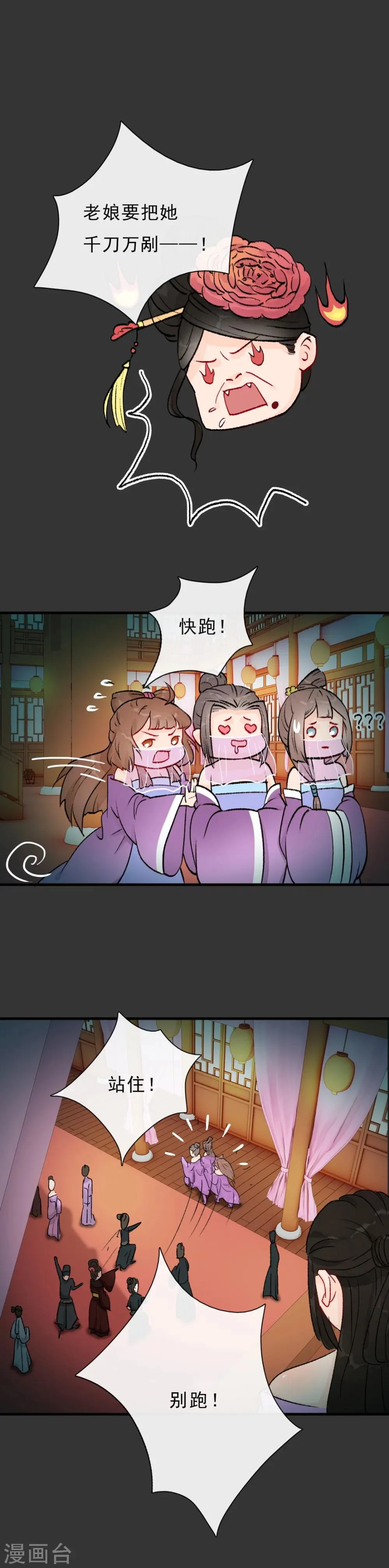 第14话 一场活春宫 第5页