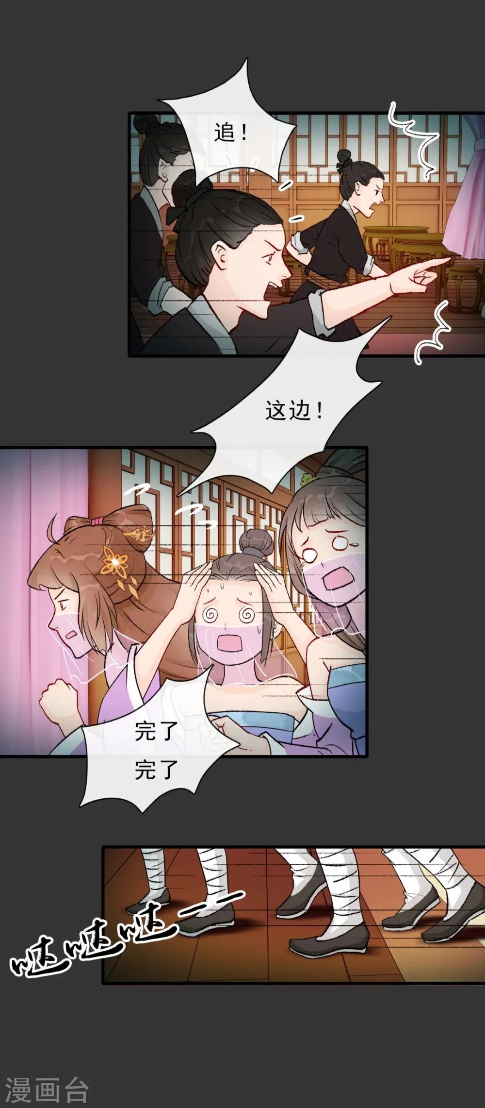 第14话 一场活春宫 第6页