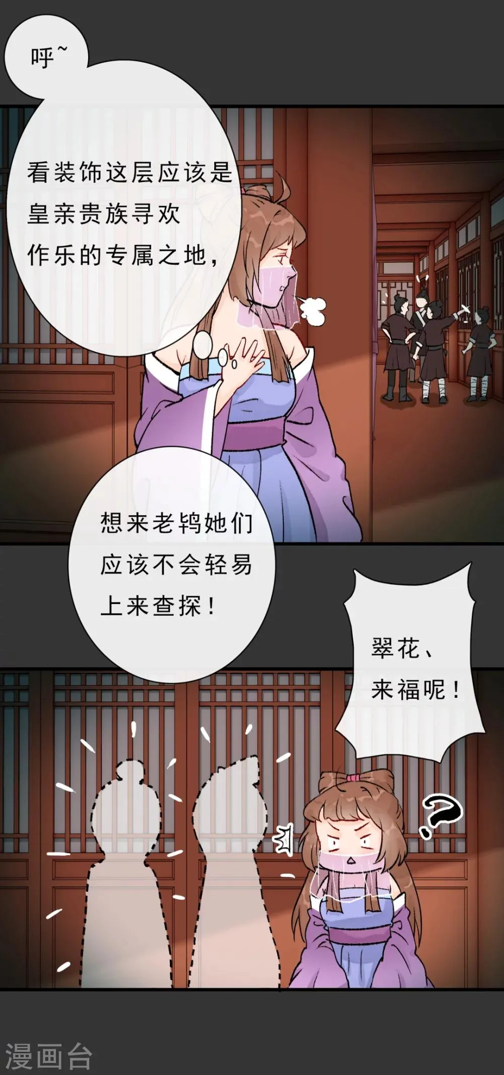 第14话 一场活春宫 第7页