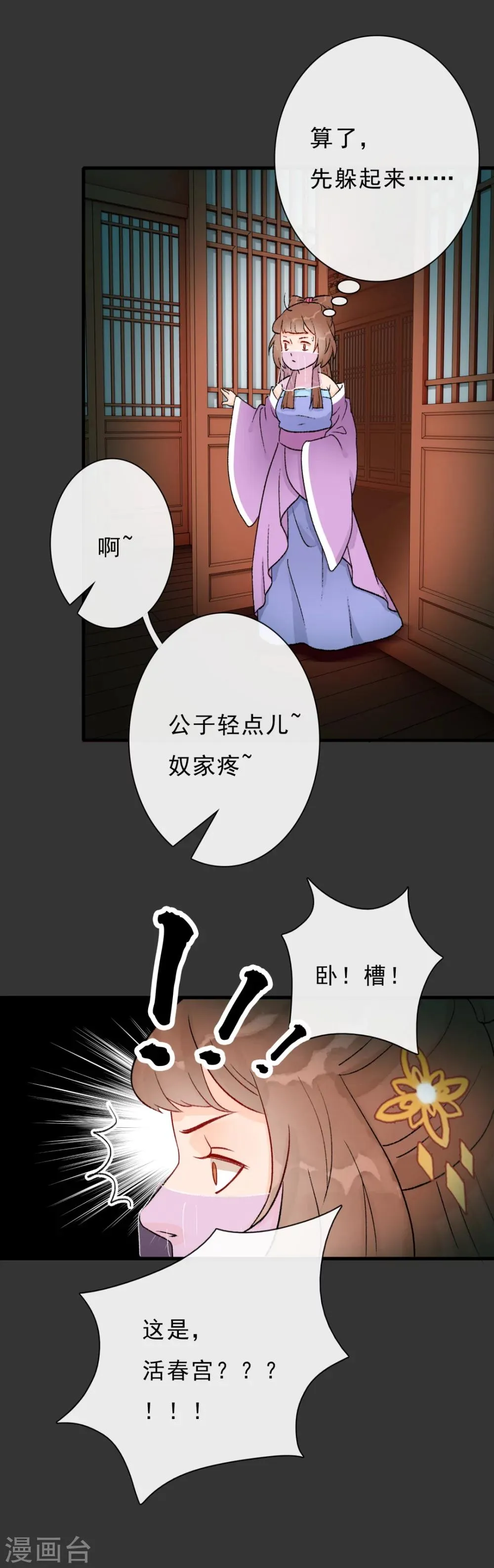 第14话 一场活春宫 第8页