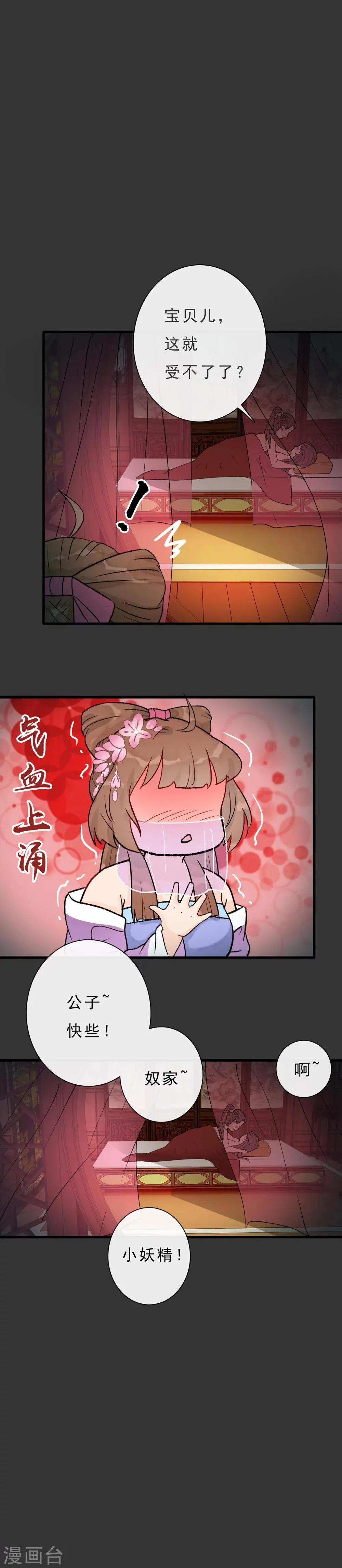 第14话 一场活春宫 第9页
