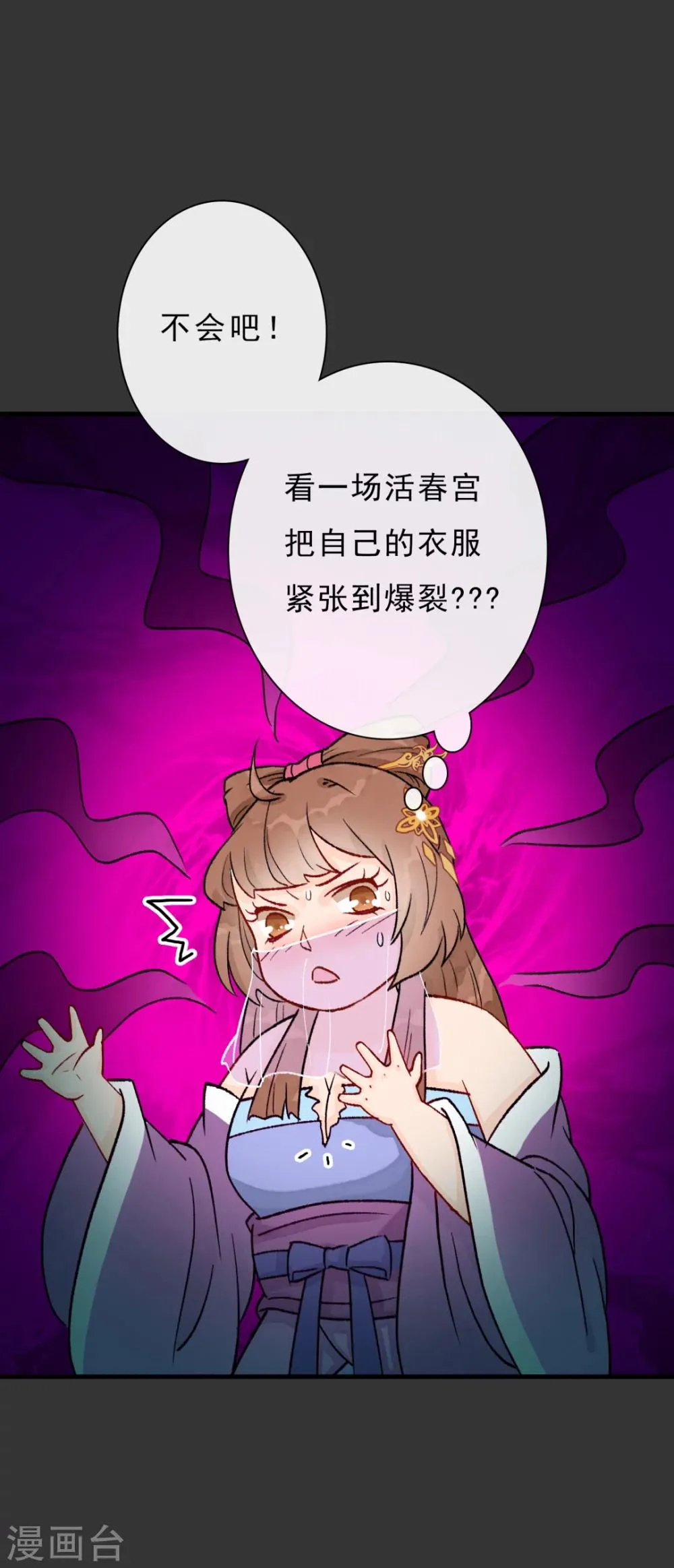 第14话 一场活春宫 第11页