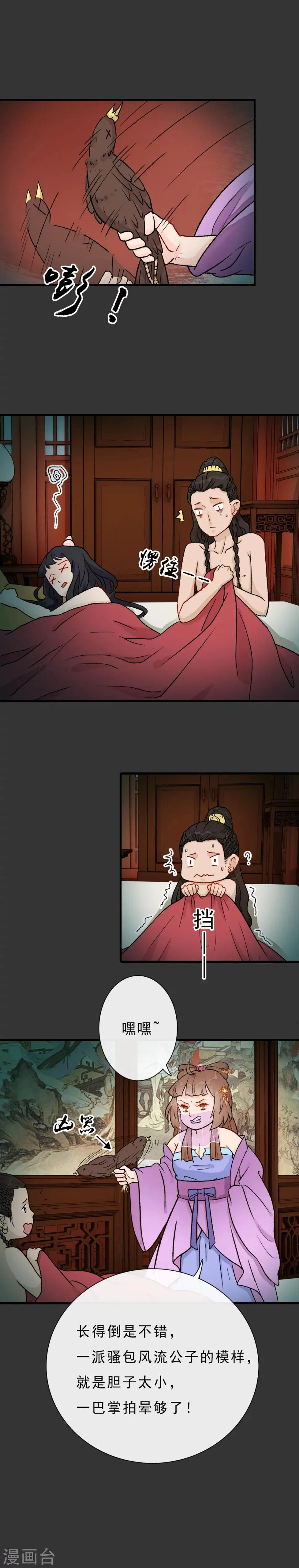 第15话 下不去口 第3页
