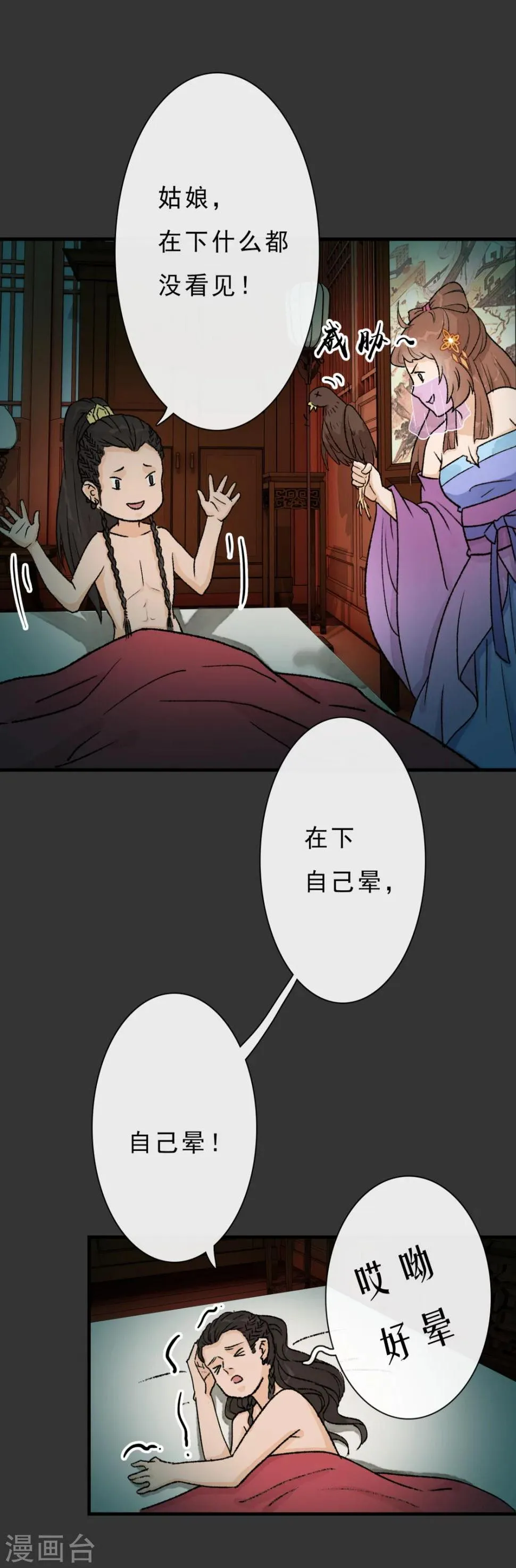 第15话 下不去口 第4页