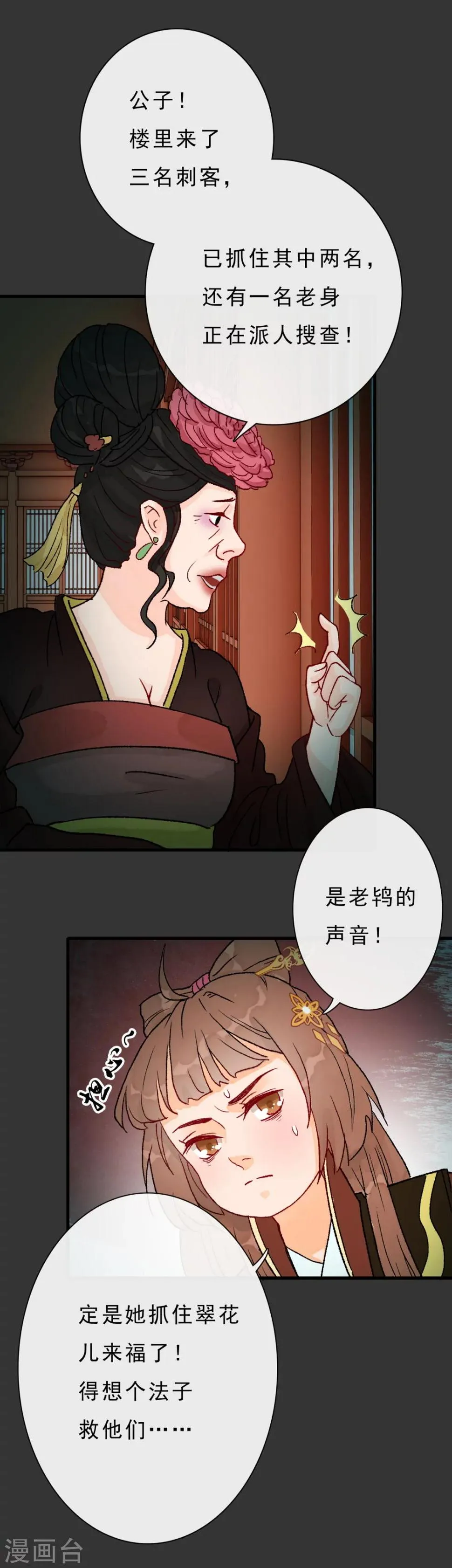 第15话 下不去口 第6页