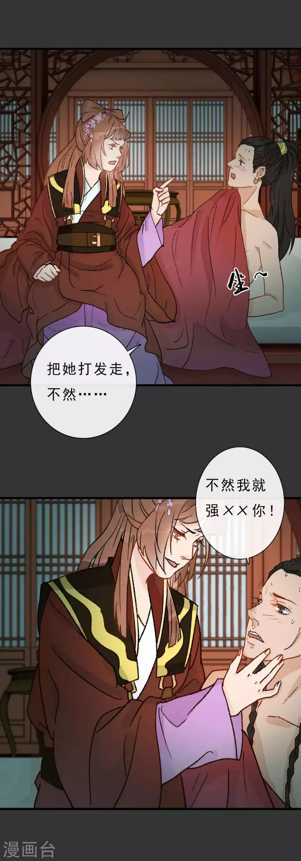 第15话 下不去口 第8页