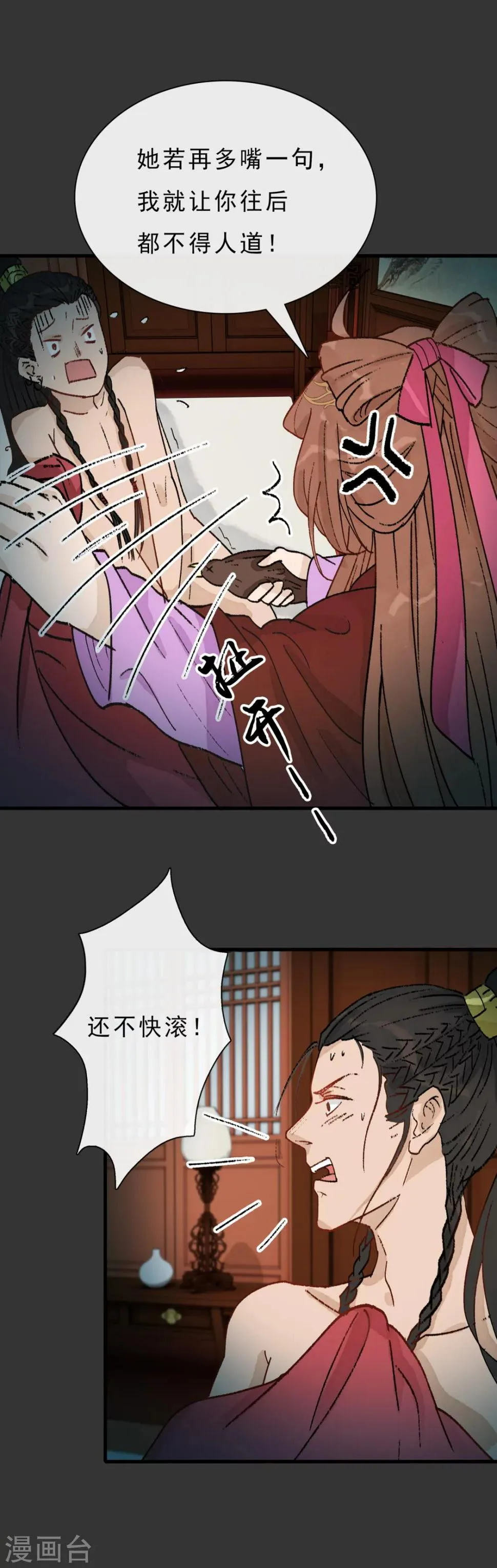第15话 下不去口 第10页