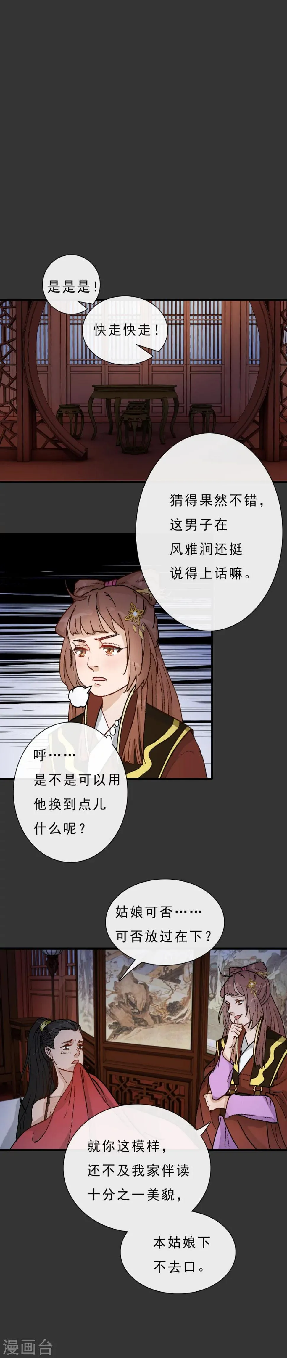 第15话 下不去口 第11页